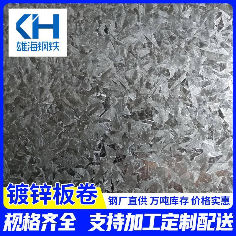 广东厂家有花无花镀锌板卷DX51D镀锌铁皮分条风管材料镀锌板铁皮
