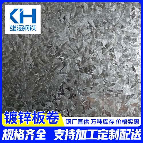 广东厂家有花无花镀锌板卷DX51D镀锌铁皮分条风管材料镀锌板铁皮