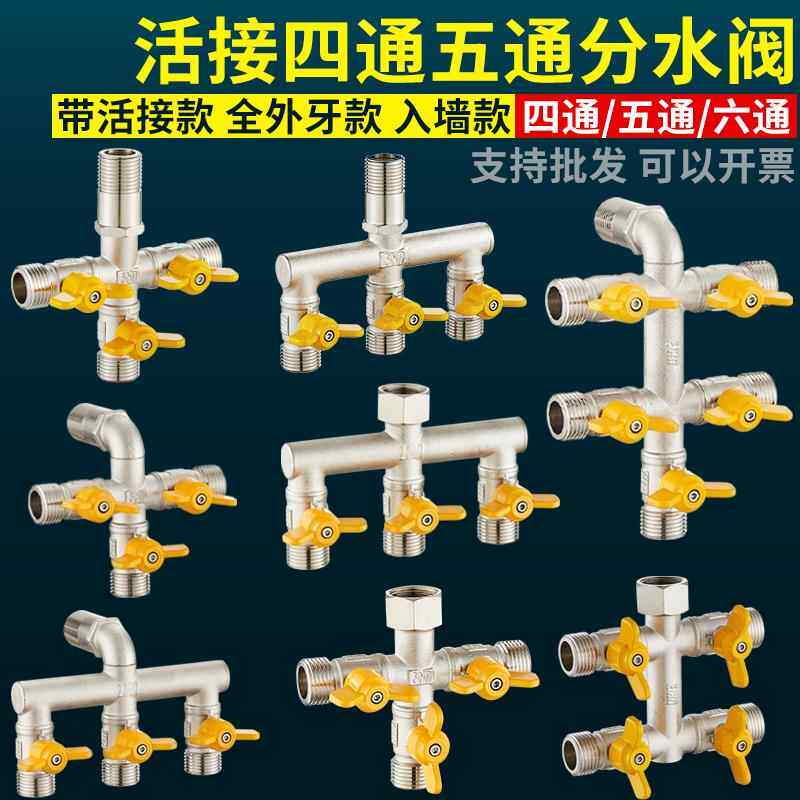 水龙头角阀分流器燃气热水器带开 关一进三出四通五通水管分水阀