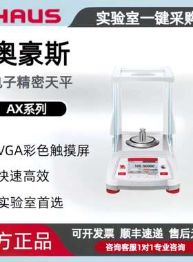 美国Adventurer AX系列天平AX224ZH/E万分位天平
