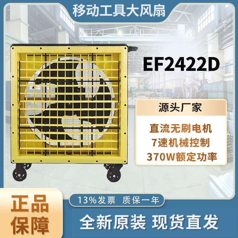 雷豹EF2422D工业工具移动大风扇直流无刷电机风扇车间仓库降温