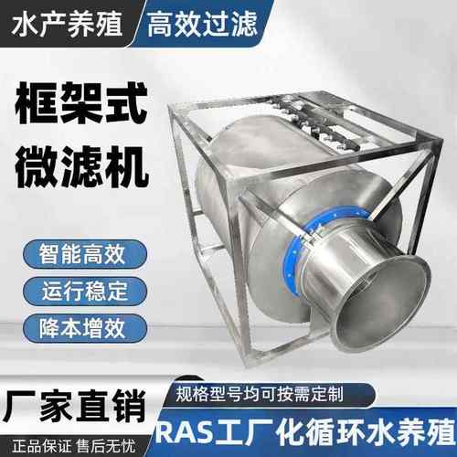框架式沉水微滤机下沉式全自动循环数过滤设备工厂化循环水养殖
