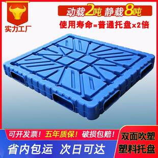 砂浆厂托盘双面吹塑塑料卡板叉车栈板1513化肥厂双面塑料托盘