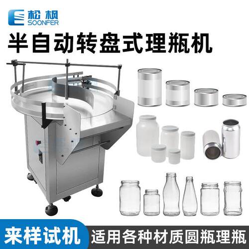 收集供机圆盘式马口铁玻璃塑料理机半自动圆理