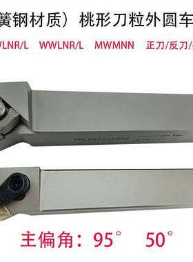 数控刀杆弹簧钢抗震外圆车刀MWLNR2525M08/2020K08桃型机夹95度刀