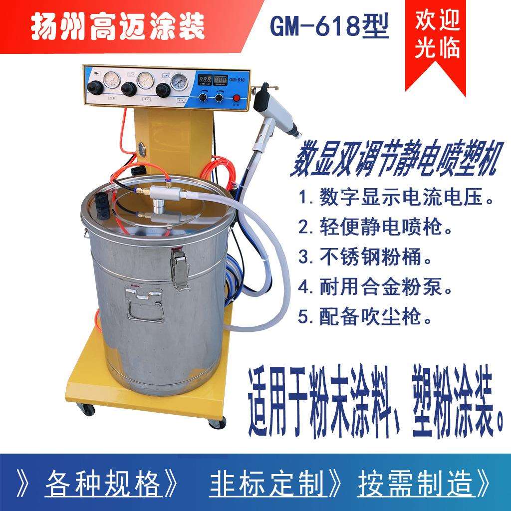 GM-618数显静电喷涂机 门窗框架 金属护栏 锁具 管道 自行车 喷塑