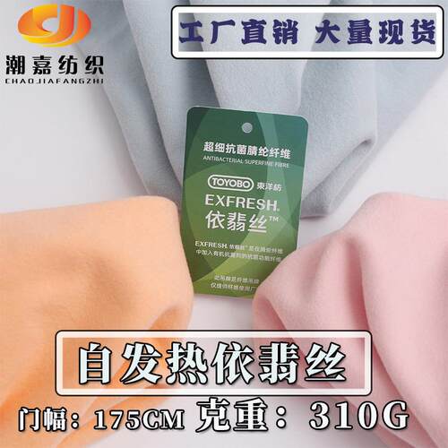 300G依翡丝纤维腈纶RAC自发热德绒双面磨毛绒布秋冬保暖打底面料