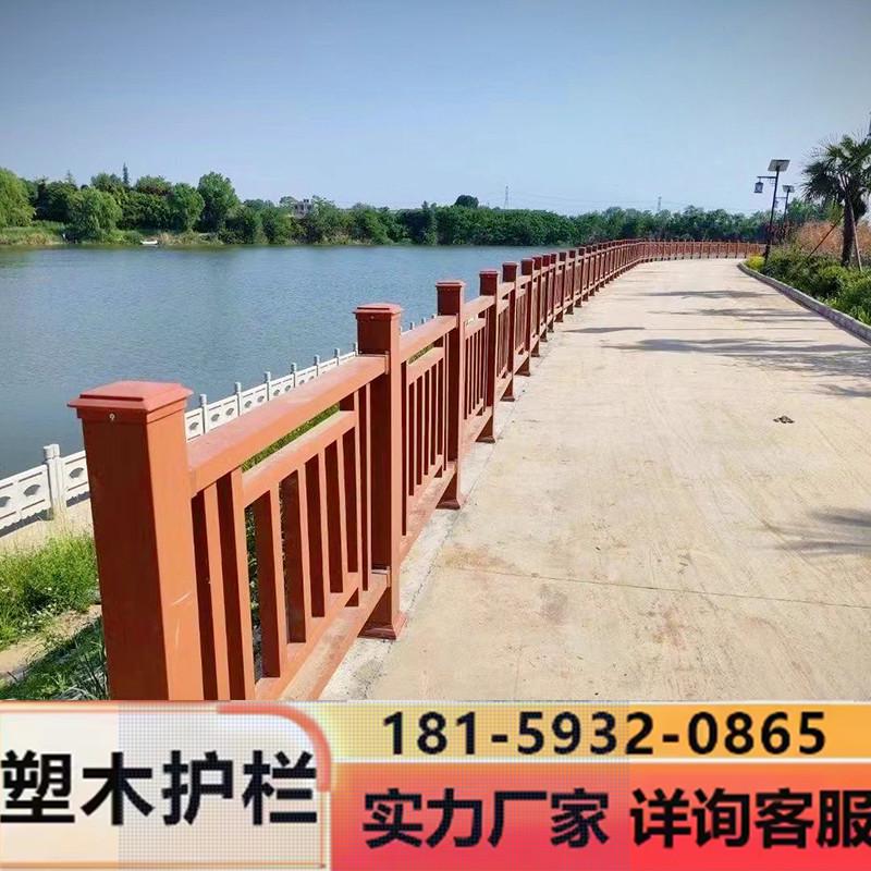 塑木护栏围栏户外塑木栏杆公园景区河道木塑板栈道防腐木扶手定制