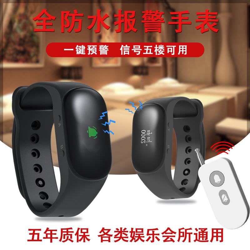 技师震动手环手表紧急报警器酒店娱乐会所餐饮包房呼叫器一键提醒