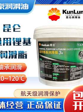 昆仑3号通用锂基脂润滑油黄油高温极压脂轴承齿轮机械脂小包装BP