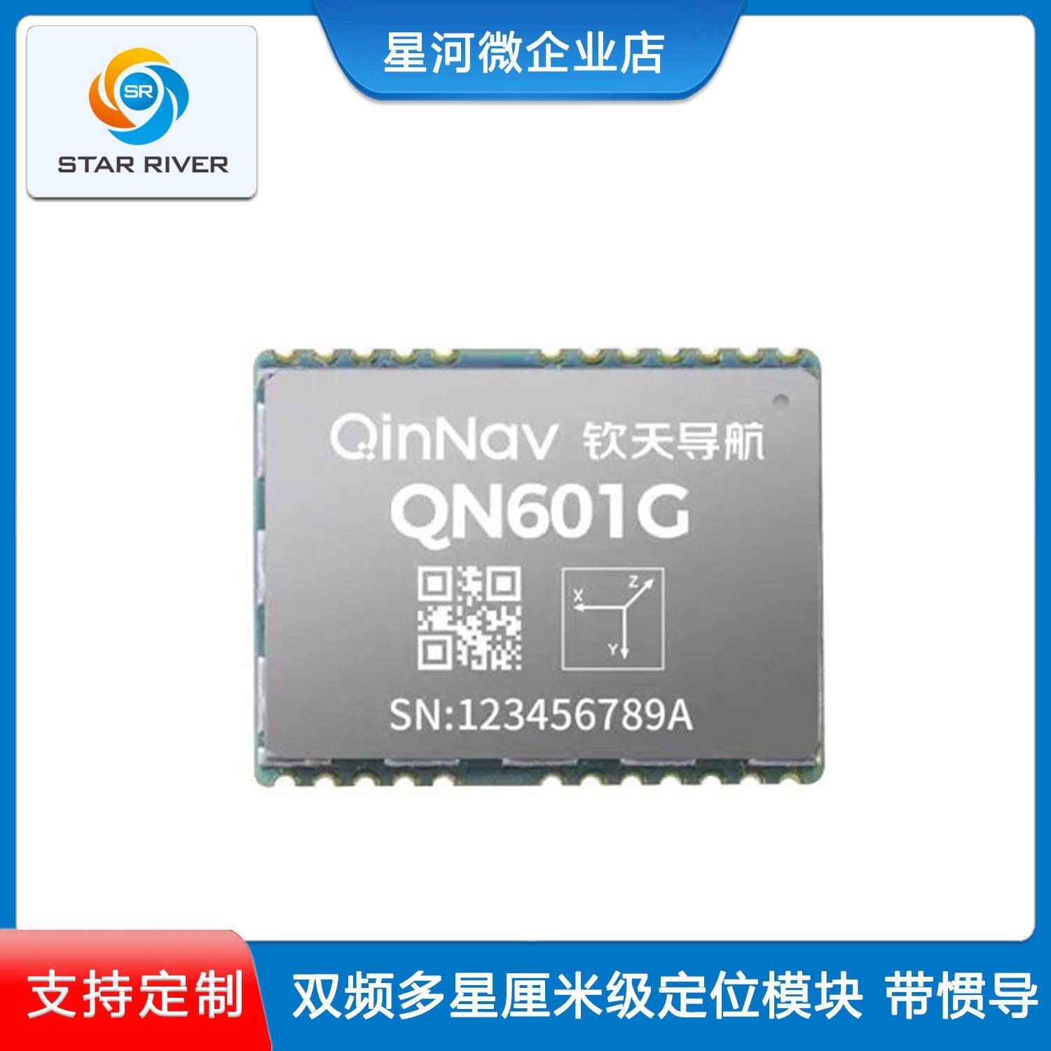 钦天导航QN601高精度厘米级定位GNSS模块带惯导多系统RTK北斗GPS