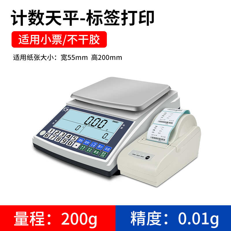 标签.供应商小票称重打印优质龙】电子天平莞高精度热敏【0带001g