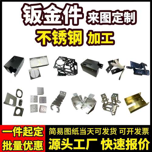 钣金件加工个性激光切割折弯铁铝合金主机壳外壳304不锈钢板材订