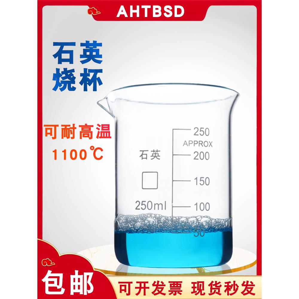 石英烧杯50/100//250/500/1000ml石英刻度量杯耐高温无硼玻璃烧杯