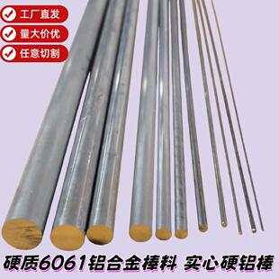 铝质吊顶支撑杆6061铝合金棒实心硬铝条铝杆加工定长切割铝骨架条
