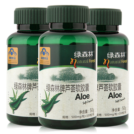 绿森林牌芦荟软胶囊 500MG/粒*100粒/瓶*3瓶套餐