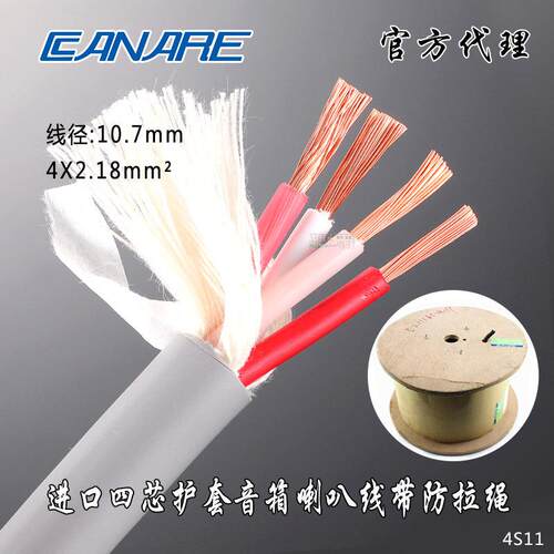 CANARE四芯音箱线工程专用环绕喇叭音响线4S11 /4芯x2.18mm