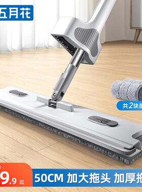 五月花免手洗拖把50cm加大平板拖把家用拖布墩布带刮条+梳齿2块布