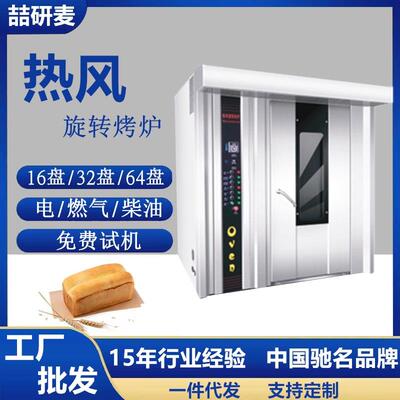 16盘燃气推车式烤箱 热风旋转柴油烤炉 GAS OVEN烤鸭炉月饼电烤箱