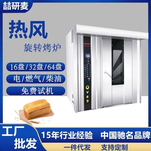 Rotary Oven16盘/32盘/64盘热风旋转炉Gas Burner with oven home