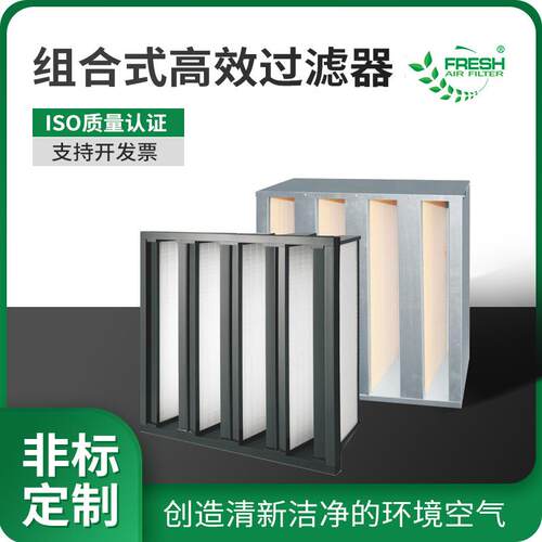 涂装通风系统亚高效大风量过滤器 W型塑框FV单法兰F9组合式过滤器