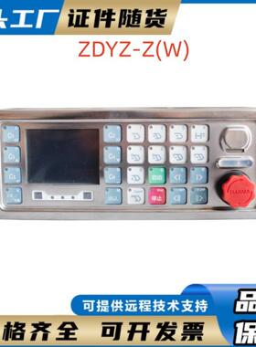 ZDYZ-Z(W)北京天玛液压支架电液控制装置控制器矿用智控智能遥控