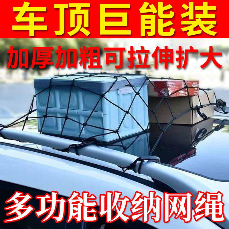 汽车越野车货车网罩网绳车顶行李固定弹力网车用行李架网兜行李网