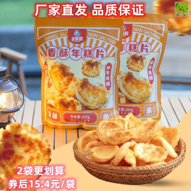 米霸霸香酥年糕片米霸霸老式虎皮年糕片年糕花怀旧休闲 零食260g