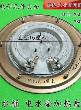 开水桶热水桶快煮壶不锈钢加热盘发热盘18厘米双管2800W