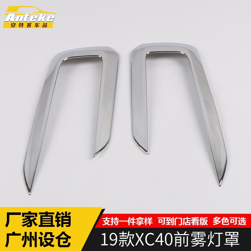 适用于19款XC40前雾灯罩装饰亮条XC40车头保险杠雾灯防刮撞擦贴片