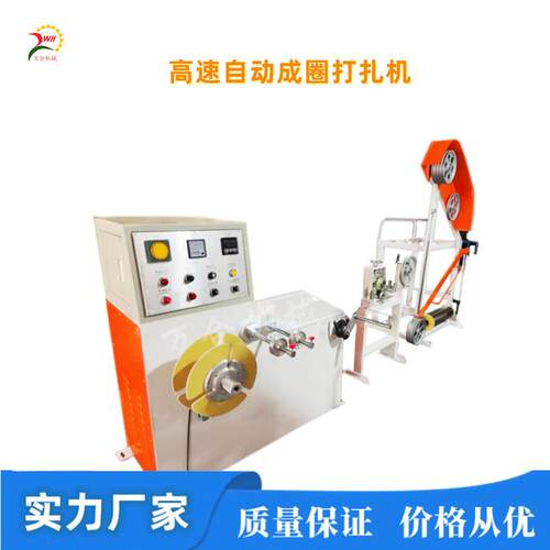 高速自动成圈打扎机6平方以下BLV/BVV/BVR电线电缆打扎成圈用