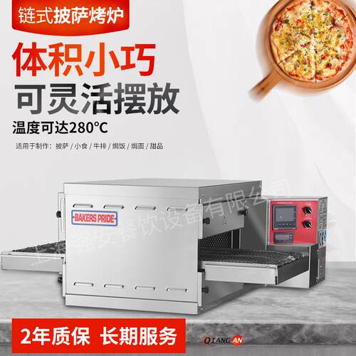 商用链式披萨烤炉H1820披萨设备 餐饮食品烘焙烤炉 履带披萨烤炉