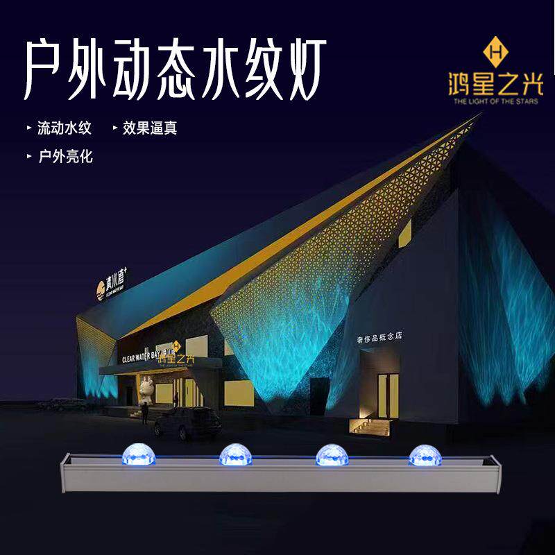 3D动态水波纹洗墙灯背景墙餐厅KTV客厅装饰氛围灯酒吧led灯