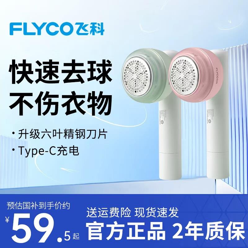 飞科毛球修剪器FR5280打毛机家用衣服起球去球器毛衣去刮除毛神器