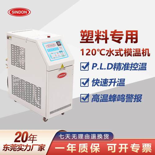 厂家全自动模温机模具恒温机 6/9/12kw水式注塑机温控调节机