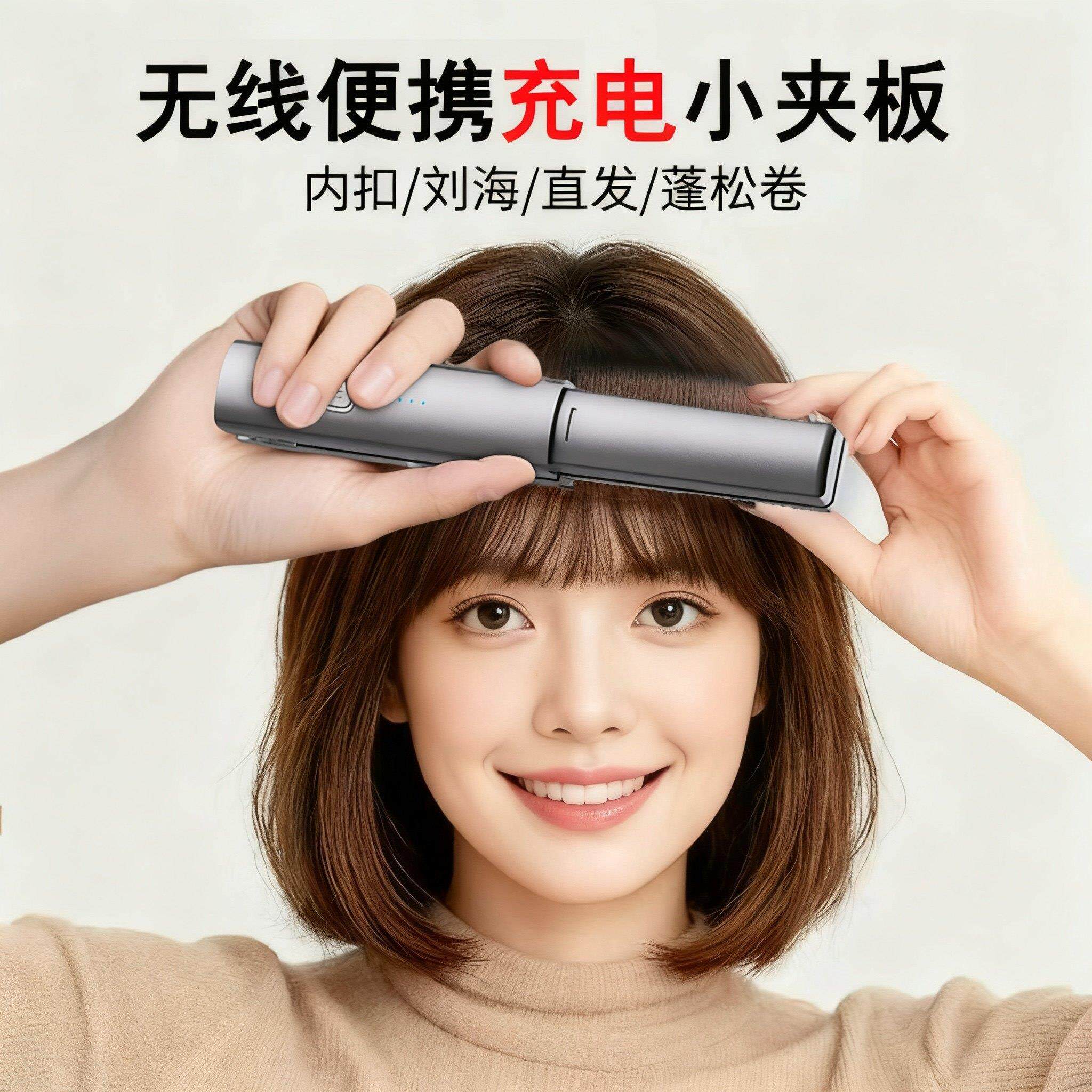宿舍用迷你无线充电直发器 防烫恒温卷直两用国际电压