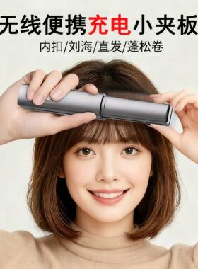 宿舍用迷你无线充电直发器 防烫恒温卷直两用国际电压
