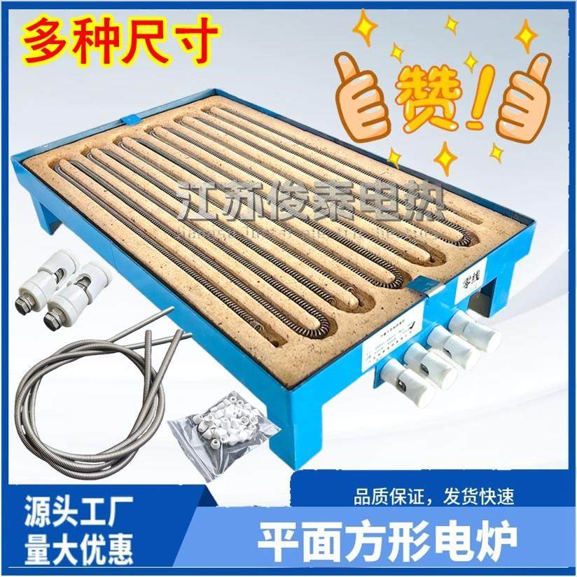 方形电炉 长方平面电炉加热炉 220/380 烘干 干升温烤鱼工业大炉,五金/工具,电热圈/片/盘/板,淘宝优惠券,粉丝福利购,淘宝优惠卷