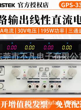 固纬(GWINSTEK)GPS-3303C可调线性直流稳压电源3通道30V/3A/195W