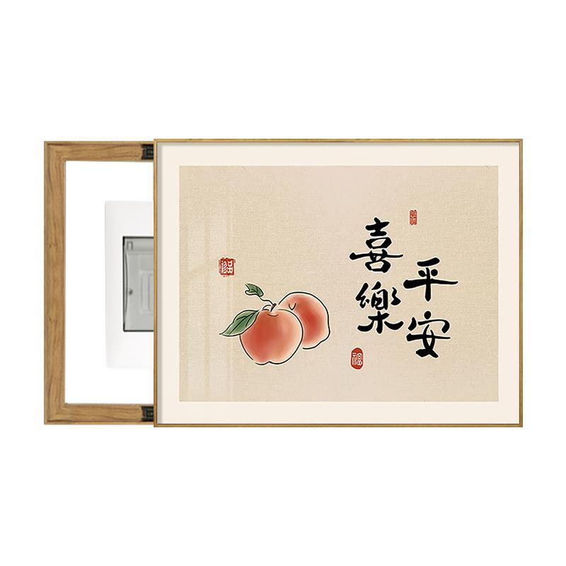 平安喜乐电表箱装饰画遮挡新中式配电箱电闸盒子开关民俗水果字画图片