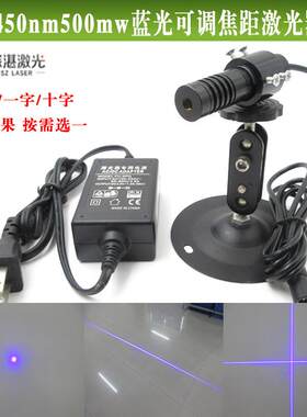 450nm500mw超亮度可调焦距点状激光器一字线镭射定位灯十字模组