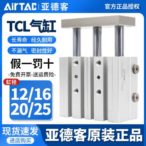 亚德客气动三轴气缸TCL12/16/20/25X10*30X40X50X60/70X75X90X100