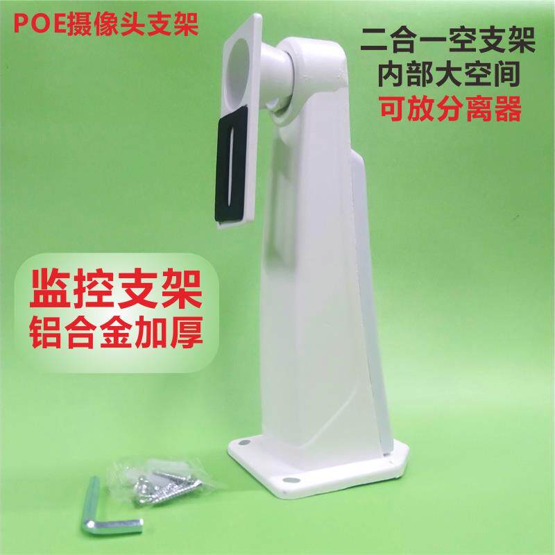 监控防水支架摄像头收纳盒POE分离器二合一室外一体式支架铝合金6