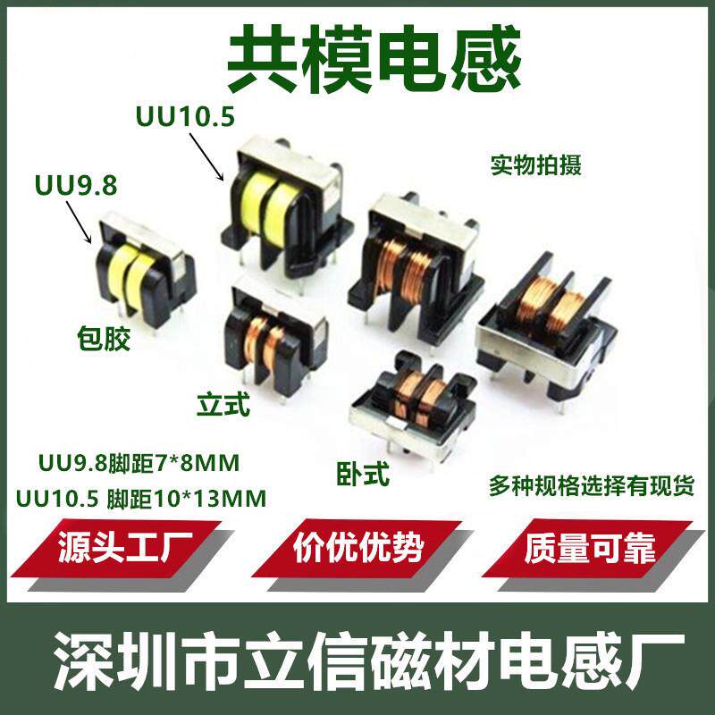 共模电感滤波器 UU uf 9.8 6MH 10MH 15MH 20MH 立式 卧式包胶带