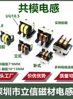 共模电感滤波器 UU uf 9.8 25MH 30MH 35MH 40MH 立式 卧式包胶带
