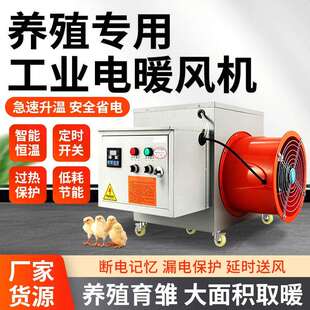 30kw育雏保温取暖机养鸡场大棚养殖加温设备养殖场电动暖风