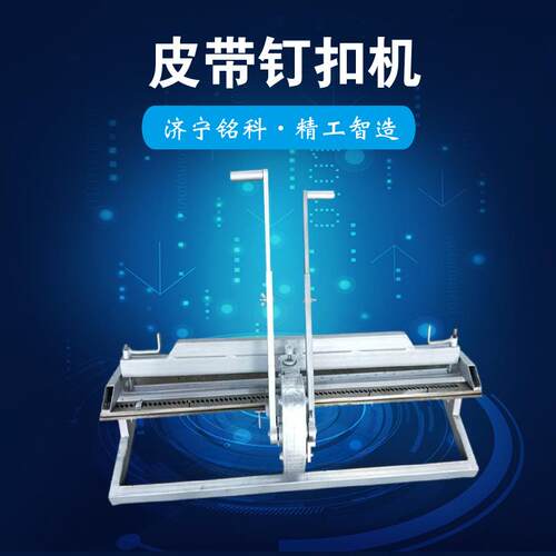 KJ2000上海狮王钉扣机 使用寿命长携带方便手拉杆钉扣机