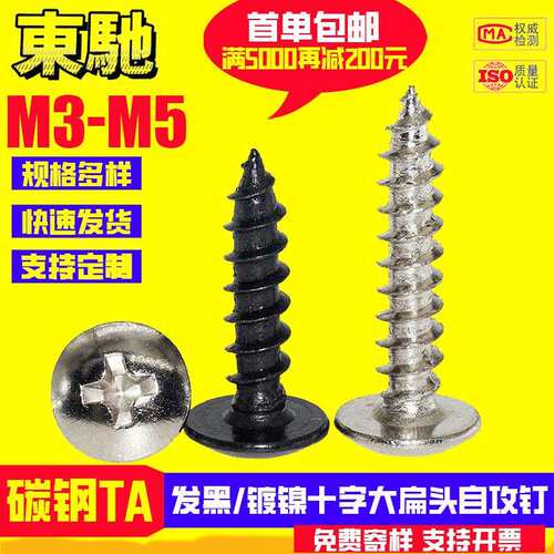 TA十字大扁头自攻钉镀镍发黑大圆头自攻螺丝大扁头螺钉尖尾M2M3M4