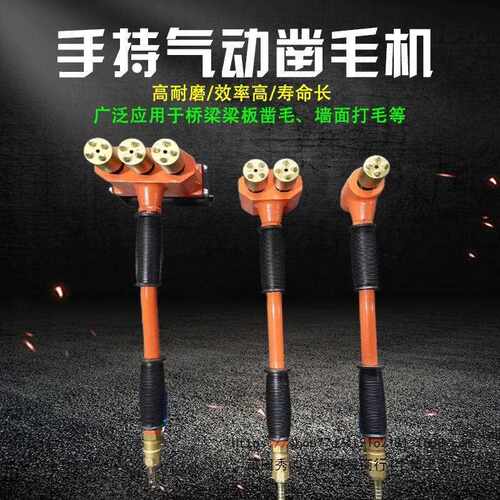手持气动凿毛机混凝土凿毛神器路面桥梁打毛机梁板凿毛凿毛锤