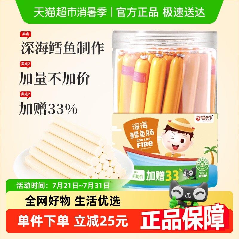 新疆包邮馋天下加量装即食儿童鳕鱼肠560g儿童休闲零食火腿肠宝宝